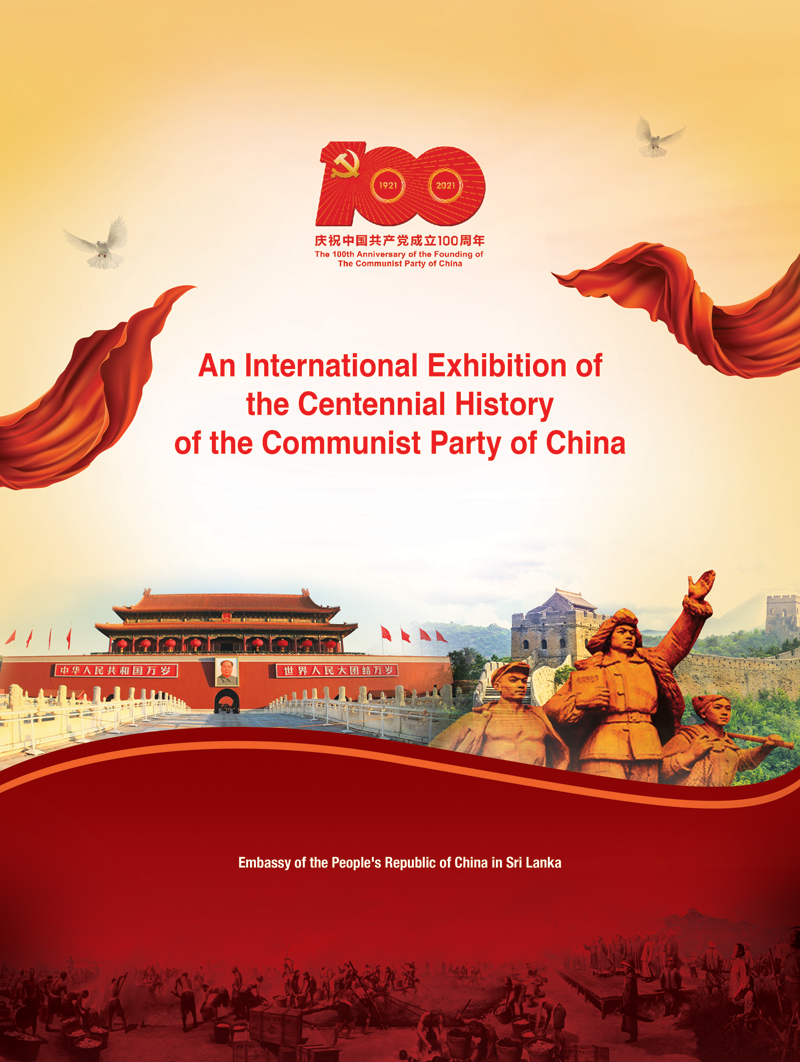 An International Exhibition of the Centennial History of the Communist Party of China
