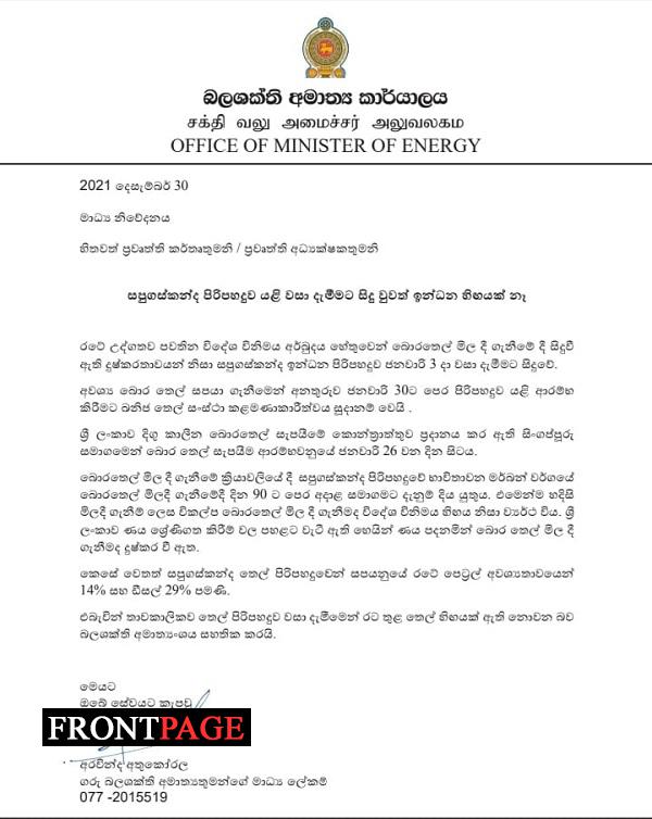 Sapugaskanda Oil Refinery to be closed temporarily