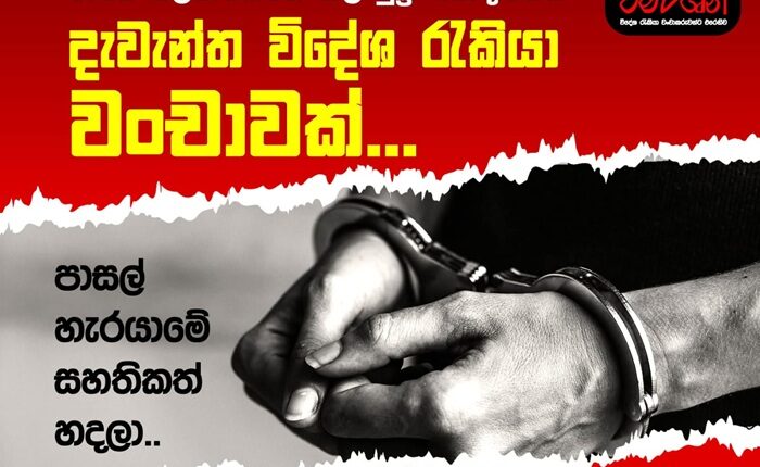 SLBFE employment fraud