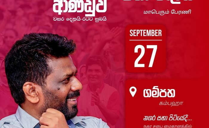 AKD NPP rally